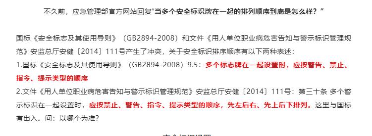 2022《安全標識牌排序規(guī)則與設(shè)置標準》
