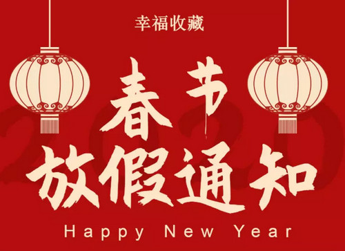 煙臺泰諾模具有限公司春節(jié)放假安排