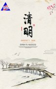 清明時(shí)節(jié)，細(xì)雨紛紛