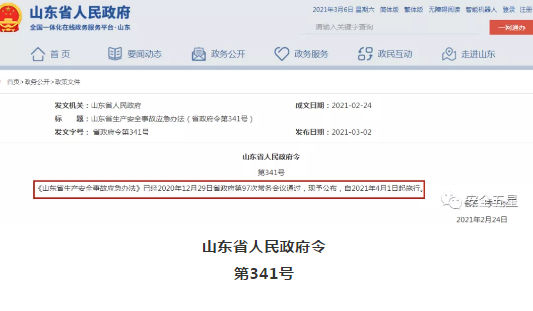 政.府新令：事故30分鐘內(nèi)報省安委會，每半年對