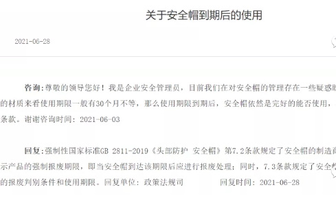 應(yīng)急部回復(fù)：安全帽到期后應(yīng)進行報廢處理，至