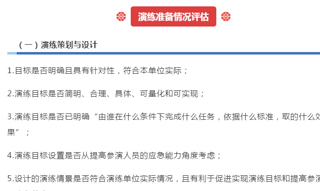 安全演練100要點(diǎn)！附：1000份應(yīng)急預(yù)案、處置方案