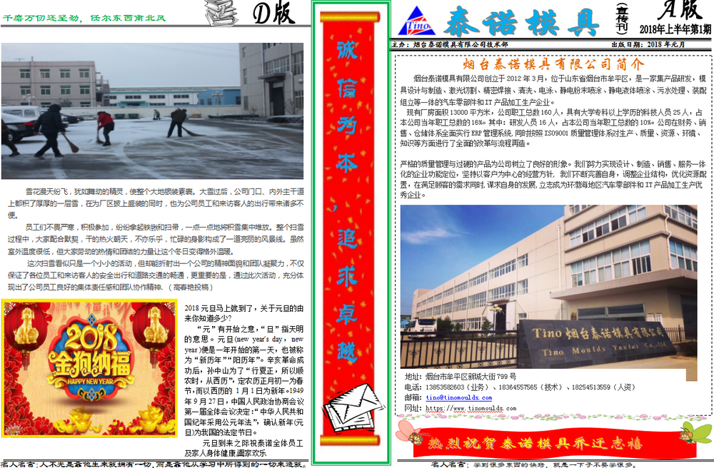 煙臺泰諾模具報(bào)紙