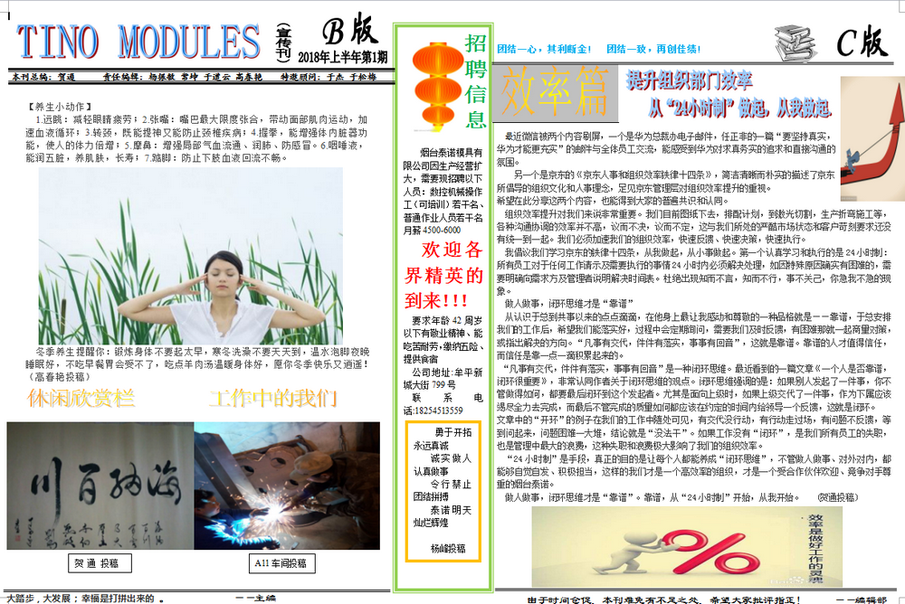 煙臺泰諾模具公司報(bào)紙