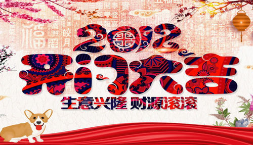 熱烈慶祝煙臺泰諾2018年會成功舉辦董事長致辭