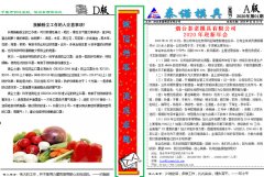 泰諾模具2020年第01期報紙