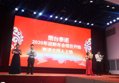 煙臺(tái)泰諾模具有限公司2020年迎新年會(huì)