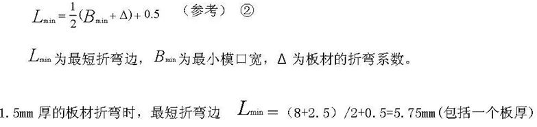 折彎公式