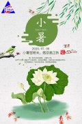 小暑︱溫風(fēng)至，將入伏