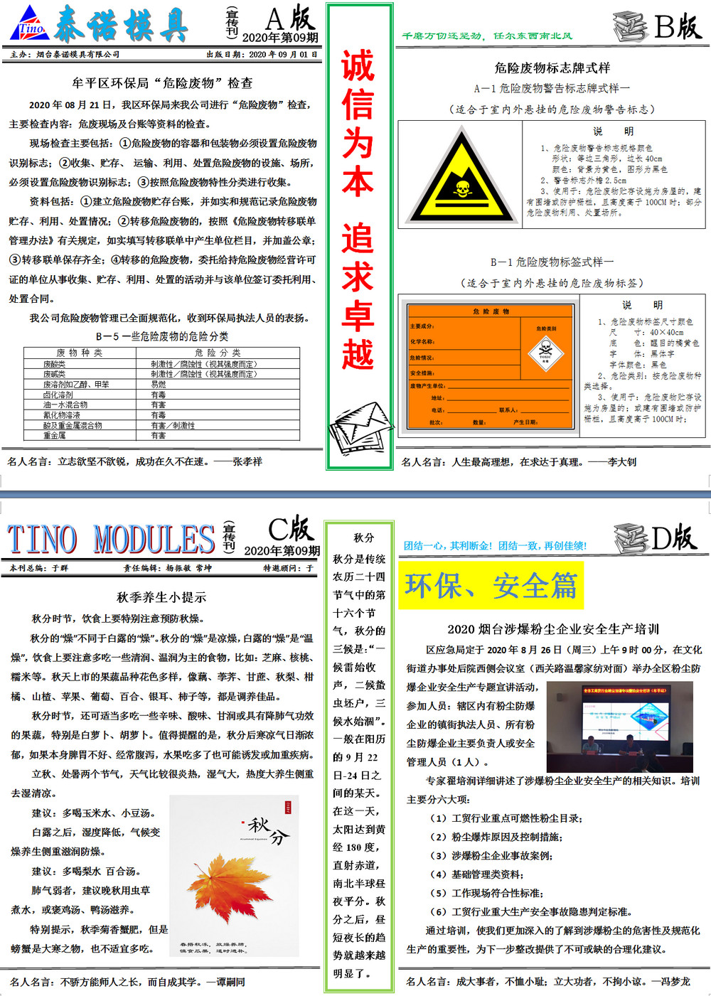 泰諾模具月報