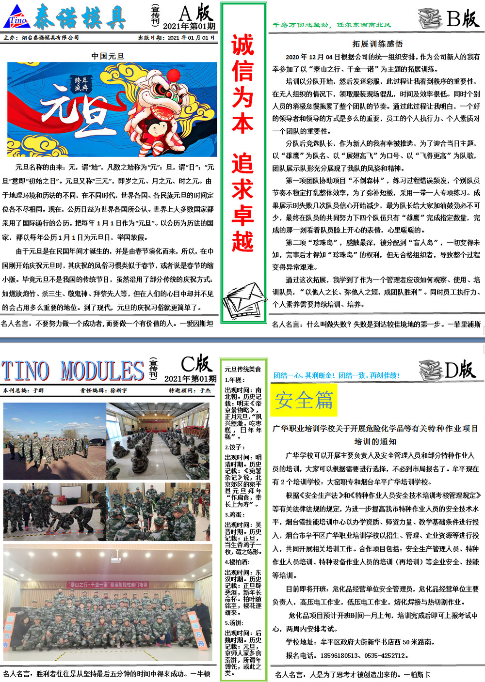 2021年泰諾模具
