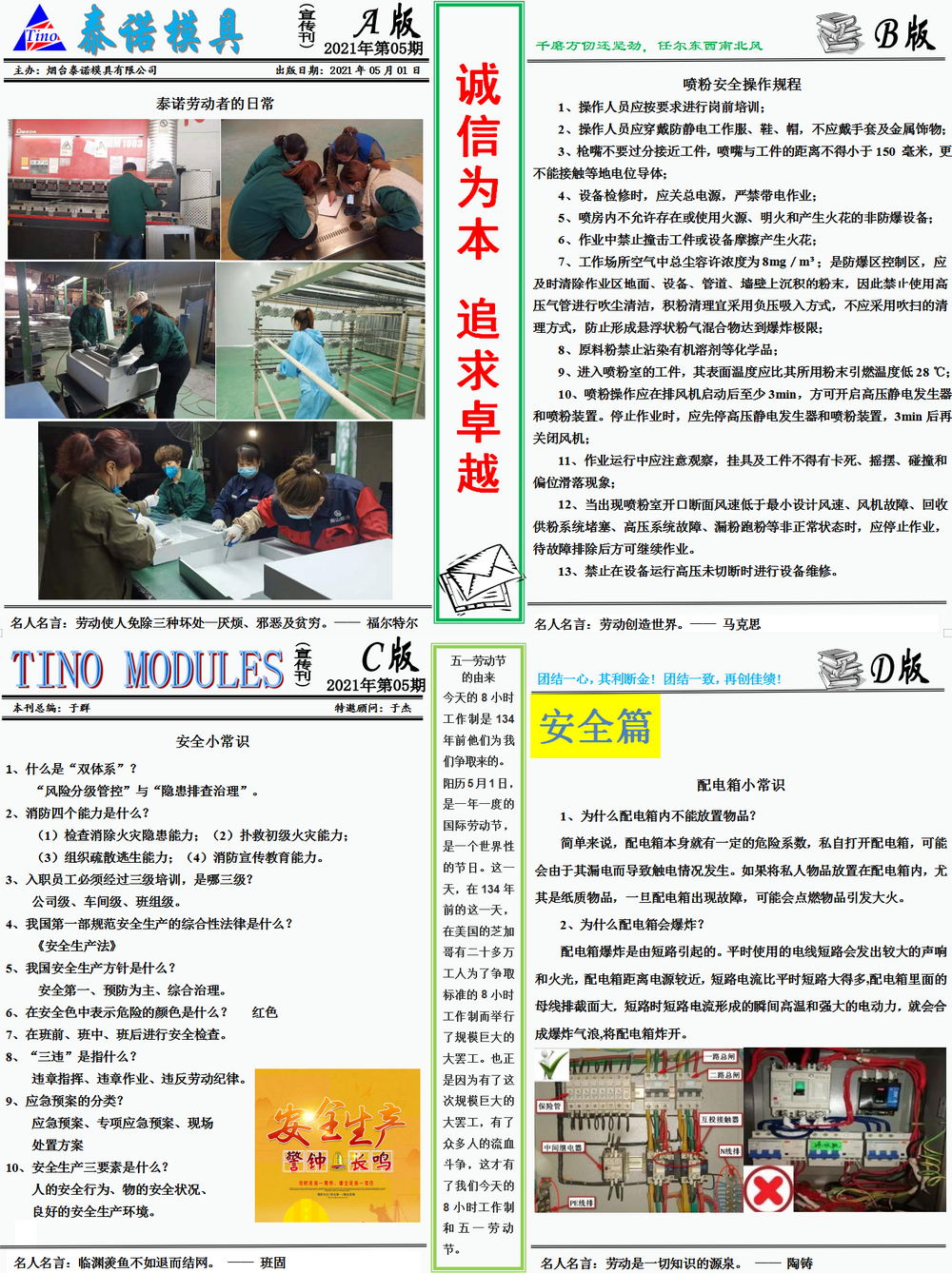 煙臺泰諾月報