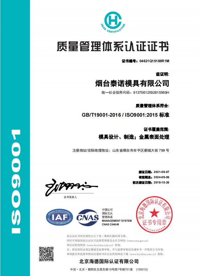 我司ISO9001質(zhì)量管理體系認(rèn)證證書